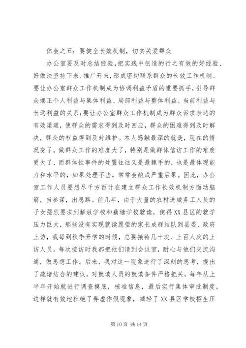 如何联系群众做好服务工作心得体会范文.docx