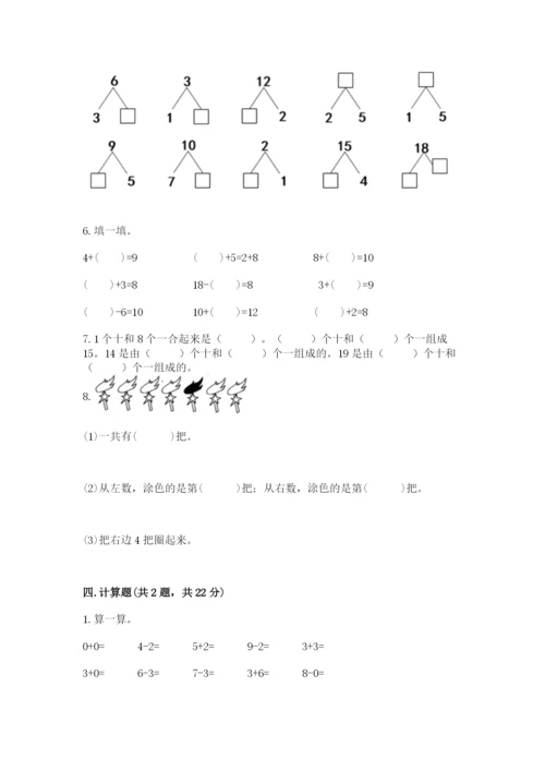 小学数学一年级上册期末测试卷附参考答案ab卷.docx