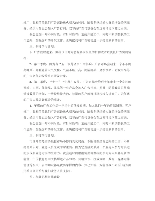 精编之业务员销售员工作计划模板【五篇】.docx