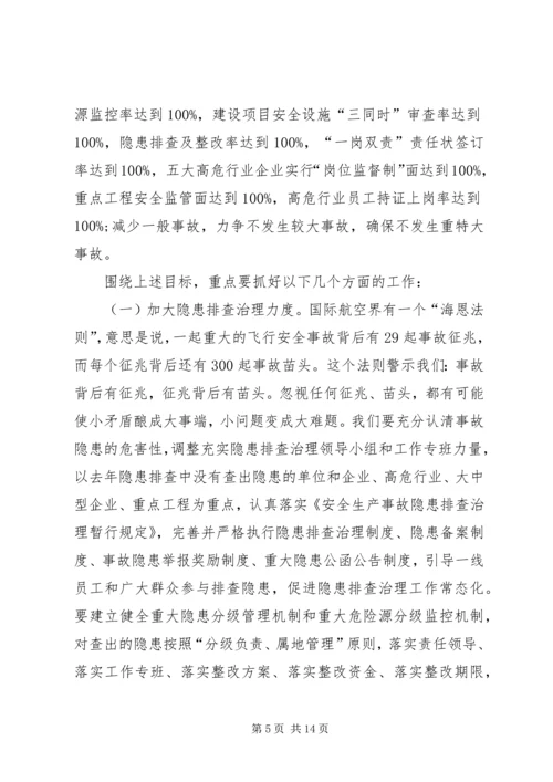 县委干部在安全生产会上讲话精编.docx