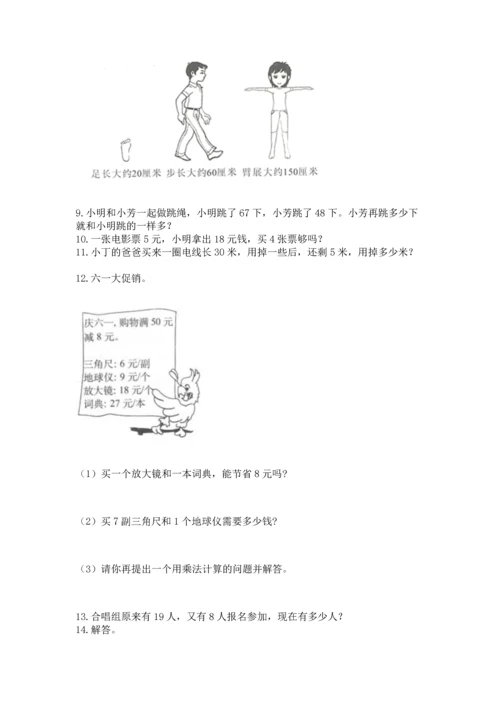 小学二年级上册数学应用题100道【黄金题型】.docx