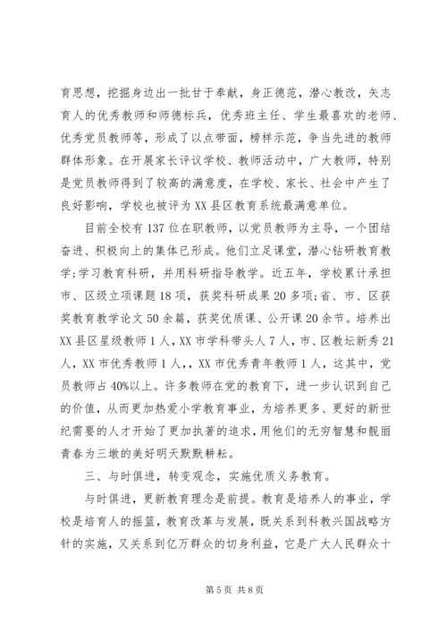 学校党组织事迹材料.docx
