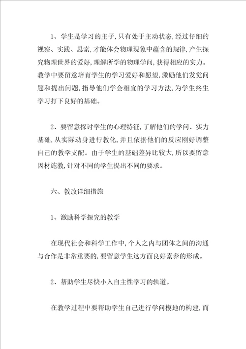 八年级下册物理教学计划