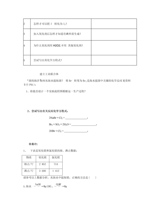 海水资源的开发利用导学案.docx