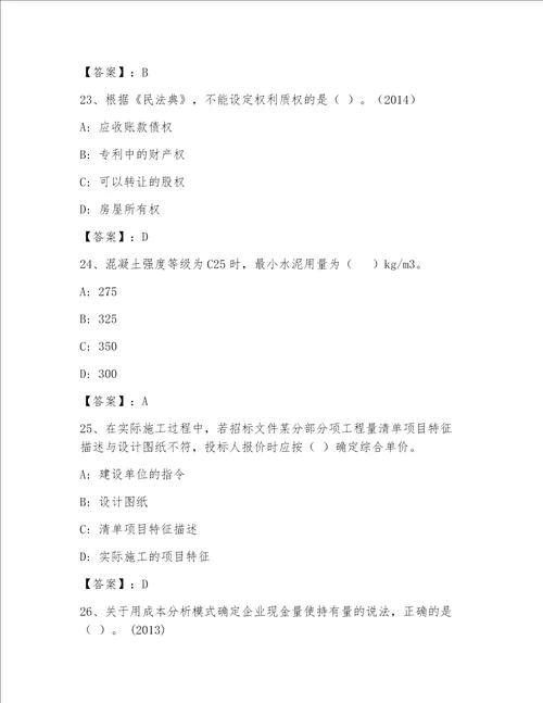 内部国家一级建筑师大全带答案（完整版）