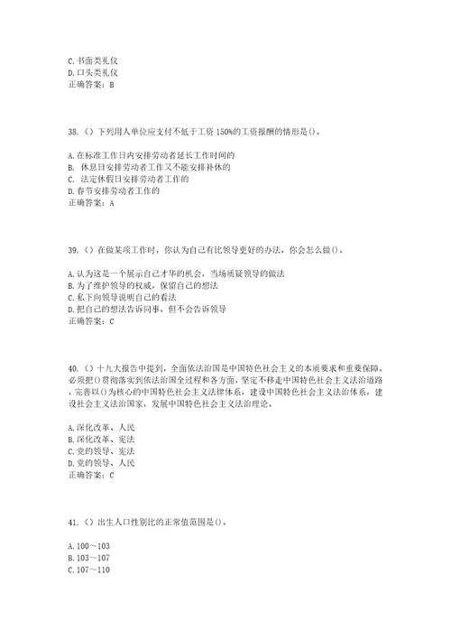 2023年浙江省金华市义乌市赤岸镇田沿村社区工作人员考试模拟试题及答案