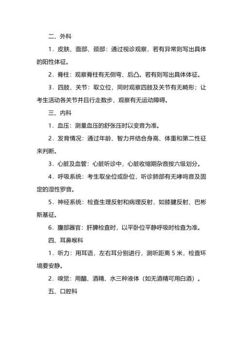 高考体检项目及专业受限分析.docx