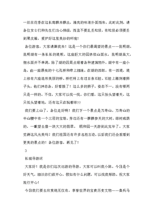 城关实验小学导游词