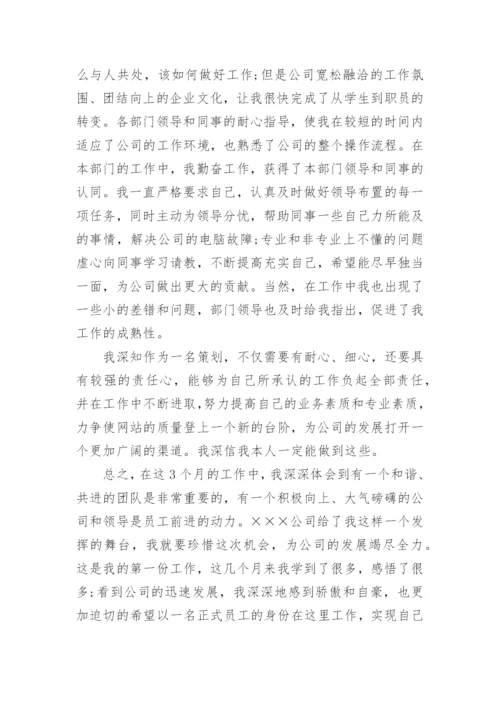 员工转正申请书_1.docx