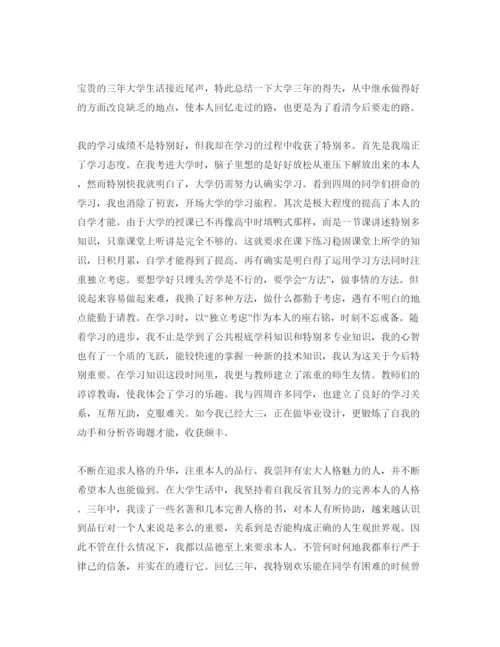 精编推荐几篇大三学生学年自我评价参考参考范文合集.docx