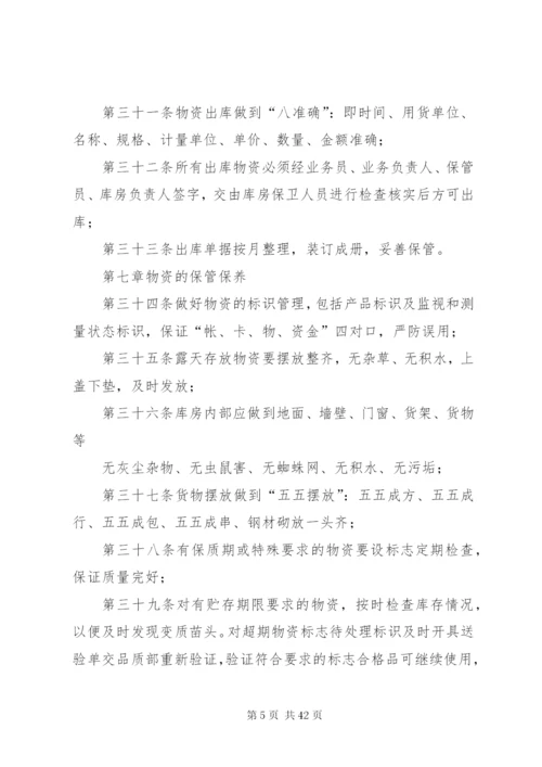 库房标准化管理制度.docx