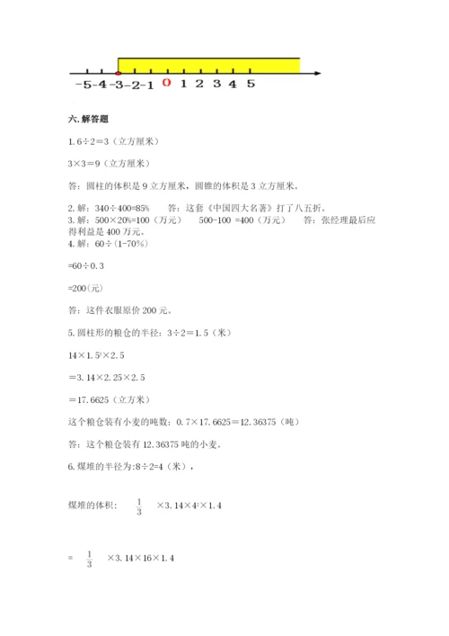 北京市西城区六年级下册数学期末测试卷（考点梳理）.docx