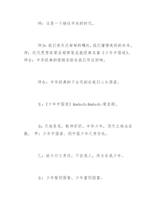 最新初中生少年中国说朗诵稿.docx