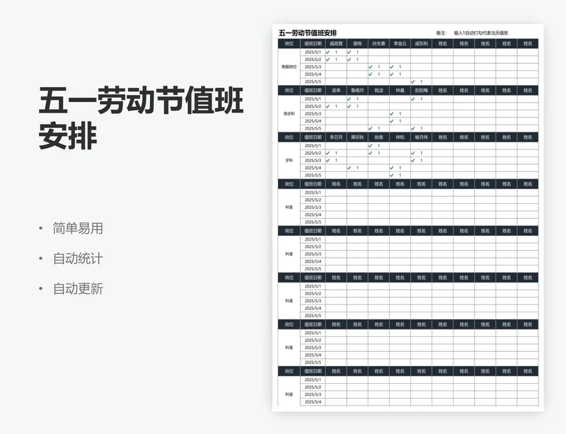 五一劳动节值班安排