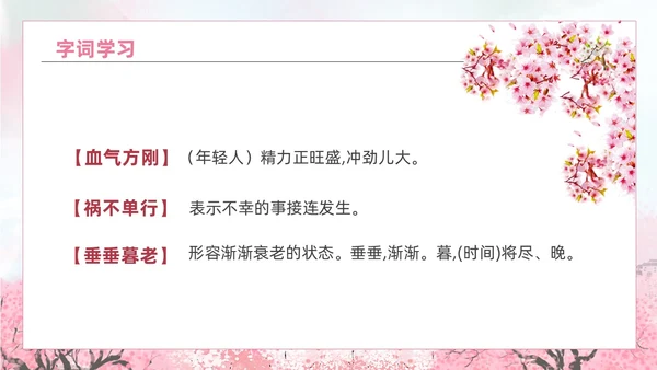 粉色水彩水墨一颗小桃树课件PPT七年级语文下册PPT七年级下册语文课件