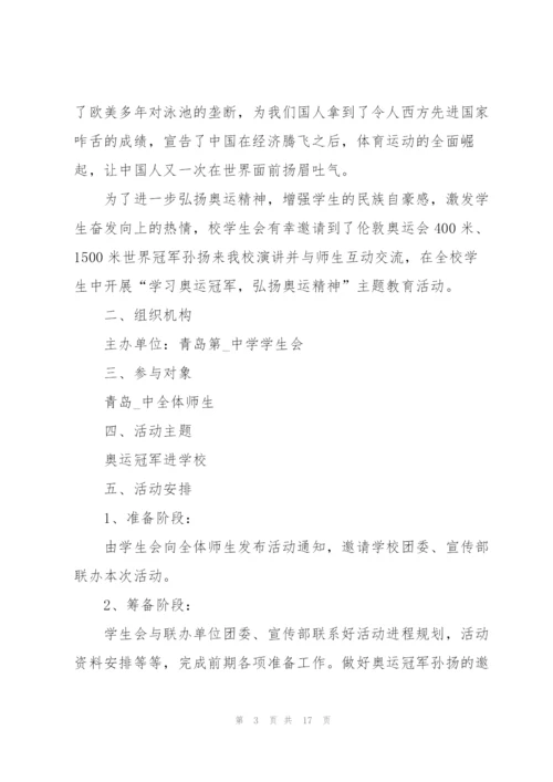 开展校园活动项目的策划书.docx