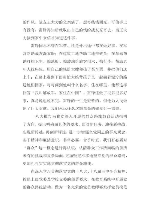 雷锋观后感群众路线.docx