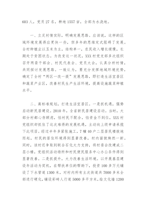 村党支部先进事迹材料2000字(精选3篇).docx