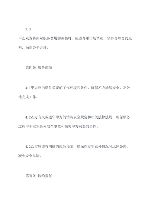 消防维保合同书范本