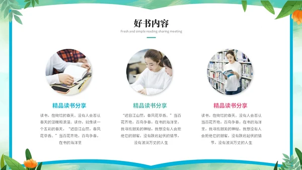 小清新小学生卡通儿童读书分享会阅读分享会读书心得ppt模板小学生读书分享会阅读