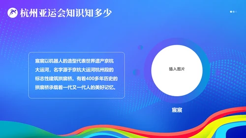 杭州亚运会知识亚运会PPT课件
