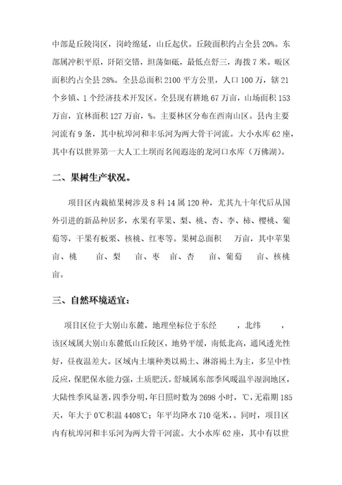 3000亩优质薄皮核桃基地项目建议书