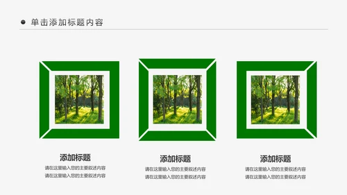 绿色森林湿地环境保护生态森林森业PPT模板