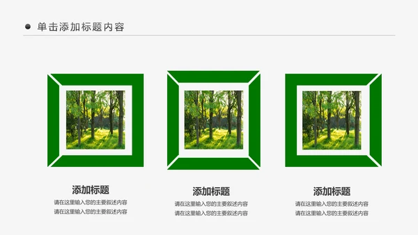 绿色森林湿地环境保护生态森林森业PPT模板