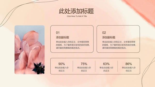粉色水彩风妇女节通用PPT演示模板