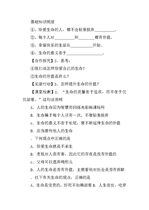让生命之花绽放导学案