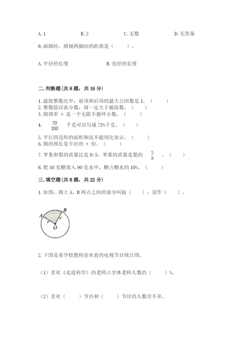 2022人教版六年级上册数学期末考试试卷及答案一套.docx