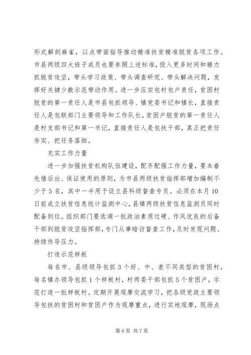 县委书记在全县脱贫攻坚推进会议上的讲话.docx