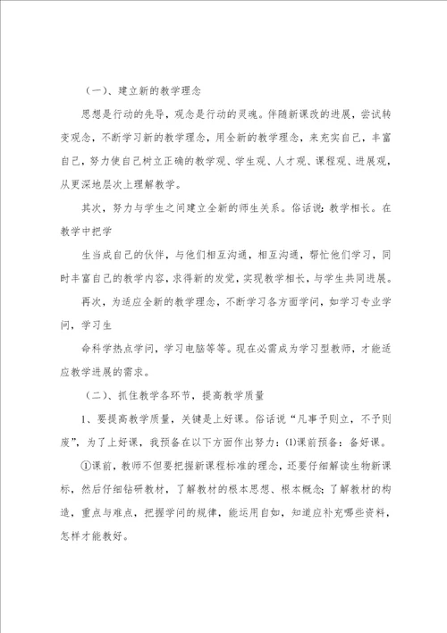 七年级生物教学计划汇编15篇