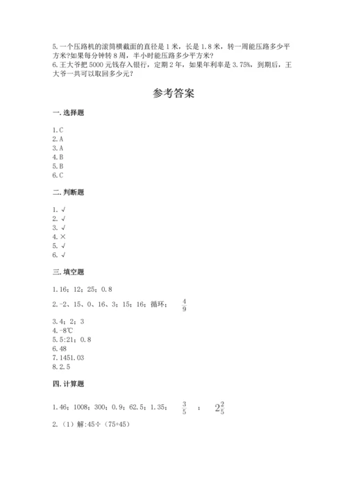 小学数学六年级下册期末测试卷及答案（各地真题）.docx