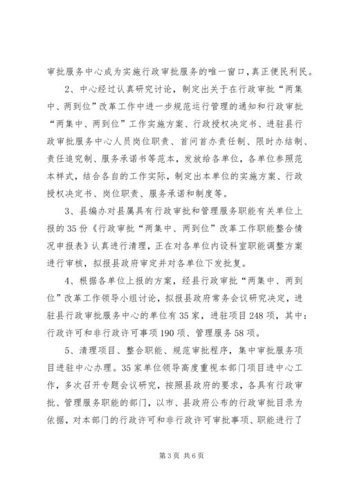 乡镇政务中心半年改革工作总结.docx