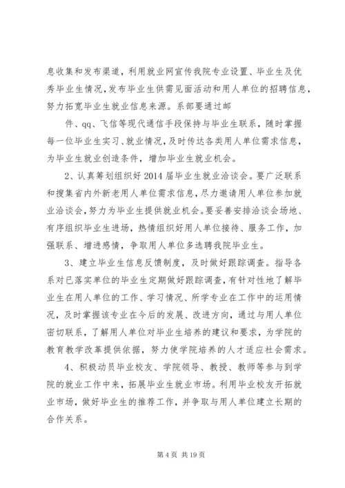 第一篇：XX年就业指导工作计划 (2).docx