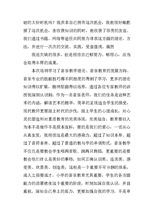 音乐教师个人研修总结500字