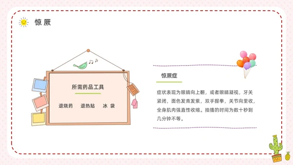 彩色水彩简约卡通幼儿园急救知识培训PPT安全教育