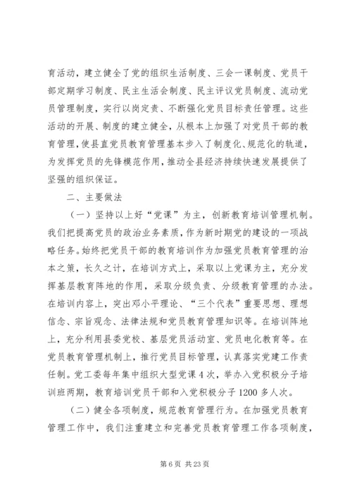 第一篇：县直机关党员干部教育培训工作自查报告.docx