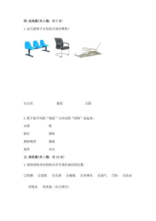 教科版二年级上册科学期末测试卷含答案【实用】.docx