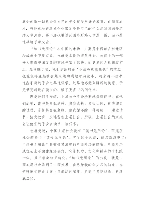 读书无用论驳论文.docx
