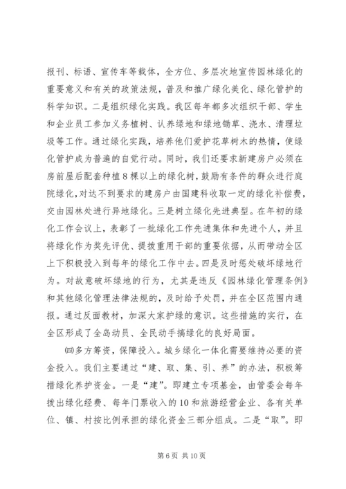 城乡绿化与绿色通道工程建设情况汇报 (5).docx