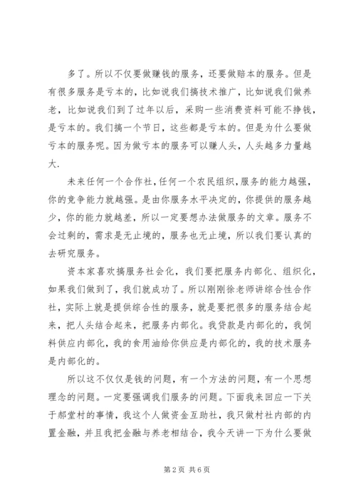 共建为农民服务的农村新金融精编.docx