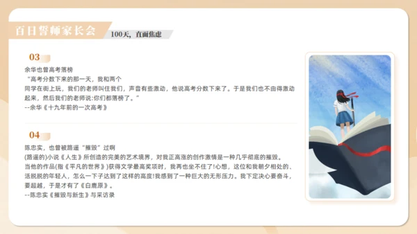 高考中考冲刺班通用PPT模板