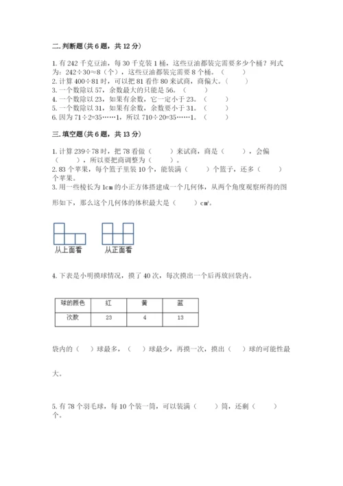 苏教版小学四年级上册数学期末试卷附完整答案（精品）.docx