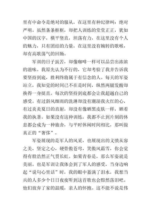 银行军训心得体会范文