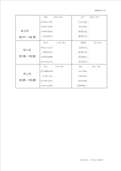 2020年最新教师钢笔字培训方案