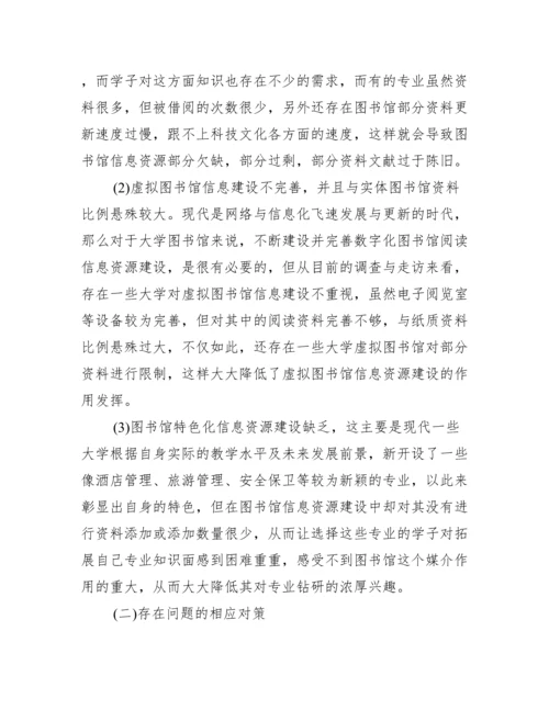 [有关大学图书馆学论文].docx