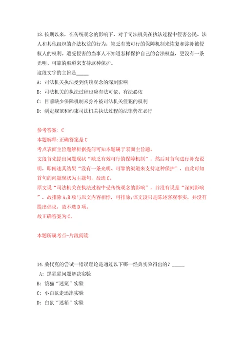 长沙市生态环境保护综合行政执法局公开招考1名普通雇员强化训练卷（第7版）
