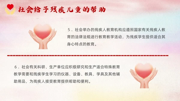 红色卡通关爱残疾儿童说课课件PPT模板